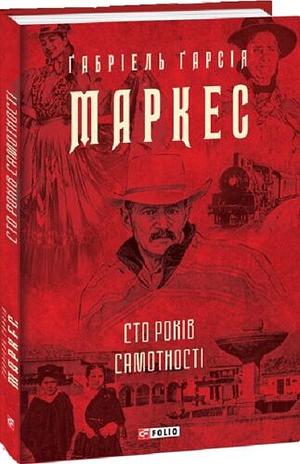 Сто років самотності by Gabriel García Márquez