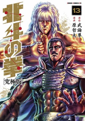 Fist of the North Star, vol. 13 by Buronson