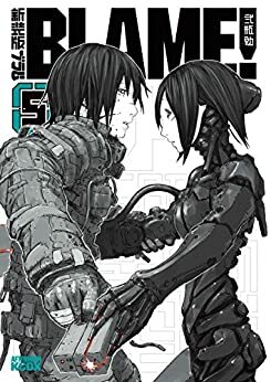 新装版\u3000ＢＬＡＭＥ！（５） by Tsutomu Nihei, 弐瓶 勉