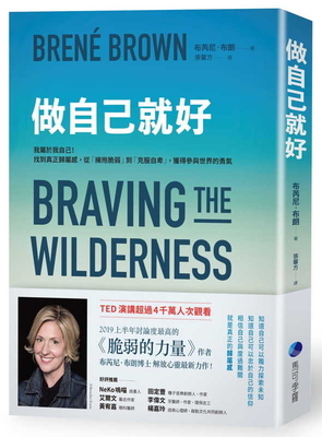 Braving the Wilderness by Brené Brown