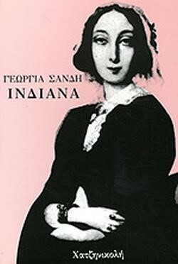 Ινδιάνα by George Sand