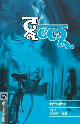 True Blue (Marathi) by Deborah Ellis