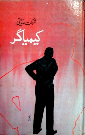Keemyagr / کیمیاگر by Shaukat Siddiqui
