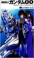 Gundam 00 Lite Novel 1 by 米山 浩平, Noboru Kimura, 木村 暢