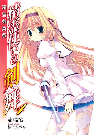 Seirei Tsukai no Blade Dance Volume 4 by Yu Shimizu