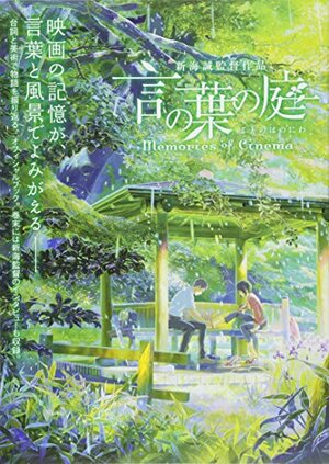 The Garden of Words: Memories of Cinema Official Art Book (Kotonoha no niwa: Memorizu Obu Shinema by CoMix Wave Films, Makoto Shinkai