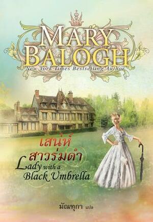เสน่ห์สาวร่มดำ by Mary Balogh, แมรี่ บาล็อก