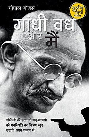 Gandhi Vadh Or May Paperback Jan 01, 2017 NA by Gopal Godse, Gopal Godse