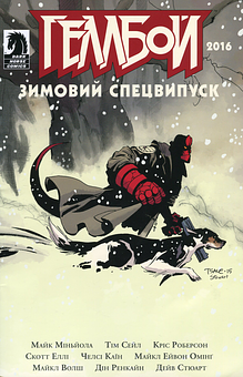 Геллбой. Зимовий Спецвипуск 2016 by Mike Mignola, Chelsea Cain, Chris Roberson, Scott Allie