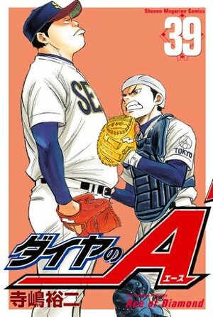 ダイヤのＡ 39 [Daiya no A 39] by Yuji Terajima