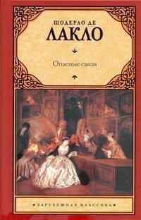 Опасные связи by Шодерло де Лакло, Pierre Choderlos de Laclos