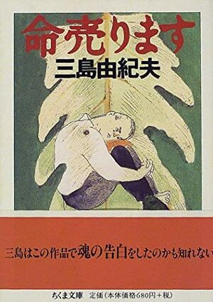 命売ります Inochi Urimasu by Yukio Mishima, Yukio Mishima