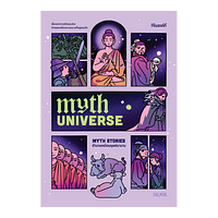 MYTH UNIVERSE: MYTH STORIES ตำนานเหนือมนุษย์มานาน by โจ้บองโก้