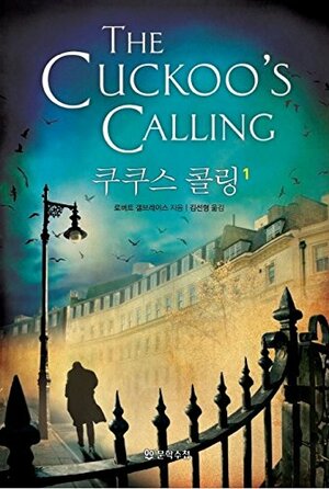 The Cuckoo's Calling, Vol. 1 by Robert Galbraith