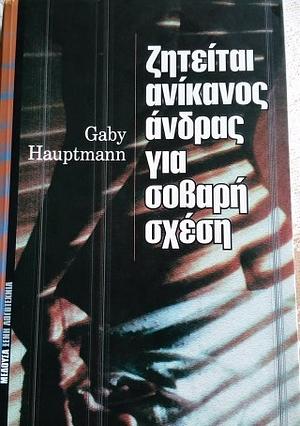 Ζητείται ανίκανος άνδρας για σοβαρή σχέση by Gaby Hauptmann