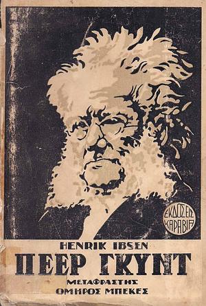 Πέερ Γκυντ by Henrik Ibsen