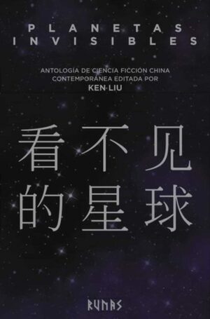 Planetas invisibles by Ken Liu