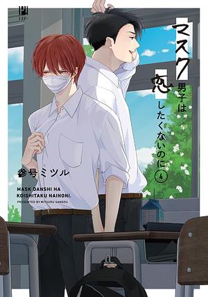 Mask Danshi: This Shouldn't Lead to Love, Vol. 4 by Mitsuru Sangou