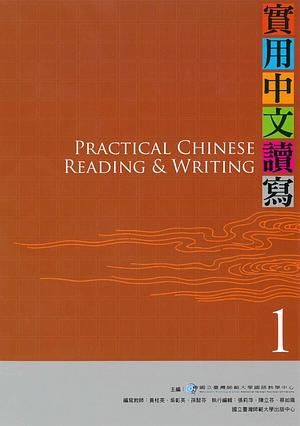 實用中文讀寫 by 吳彰英, 黃桂英, 孫懿芬