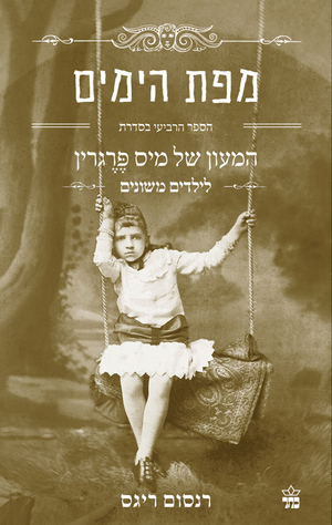 מפת הימים by Ransom Riggs