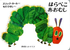 Very Hungry Caterpillar by Eric Carle