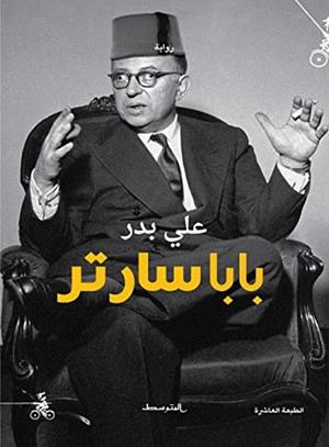 بابا سارتر by علي بدر, Ali Bader