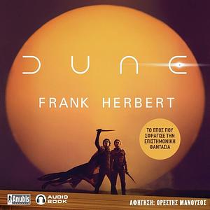 Dune by Frank Herbert