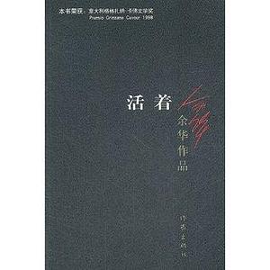 To Live / A Book of Yuhua (Chinese Edition) This Edition is out of print, pls search ISBN 9787530221532 for the new edition by Yu Hua, Yu Hua