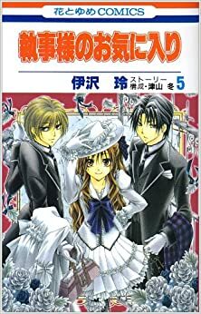 Shitsuji-sama no Okiniiri 5 by Tsuyama Fuyu