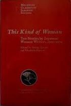 This Kind of Woman: Ten Stories by Japanese Women Writers, 1960-1976 by Mona Nagai, Elizabeth Hanson, Akiko Willing, Yukiko Tanaka, Susan Downing Videen
