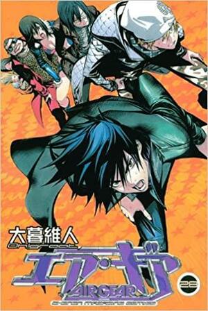 エア・ギア 28 Ea Gia 28 (Air Gear #28) by Oh! Great, 大暮維人