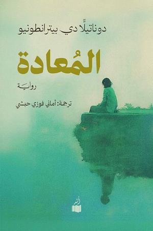 المعادة by Donatella Di Pietrantonio