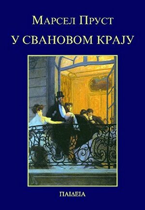 U Svanovom kraju by Marcel Proust