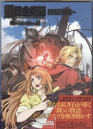 Fullmetal Alchemist The Sacred Star of Milos Official Memorial Fanbook (Japanese) by Square Enix