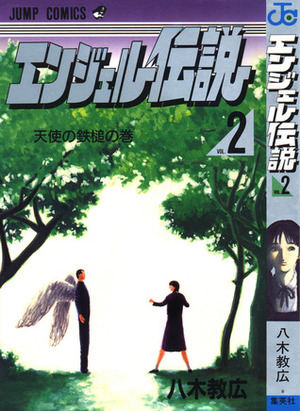 Angel Densetsu, Volume #2 by Norihiro Yagi