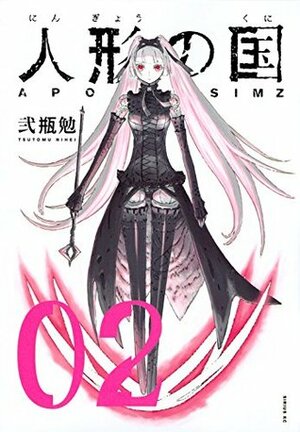 人形の国 2 Ningyou no Kuni 2 by Tsutomu Nihei, 弐瓶 勉