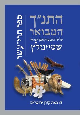 Hatanakh Hamevoar with Commentary by Adin Steinsaltz: Trei Asar (Hebrew Edition) by Adin Steinsaltz