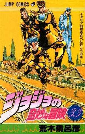 ジョジョの奇妙な冒険 33 イタリア料理を食べに行こう JoJo no Kimyō na Bōken by Hirohiko Araki