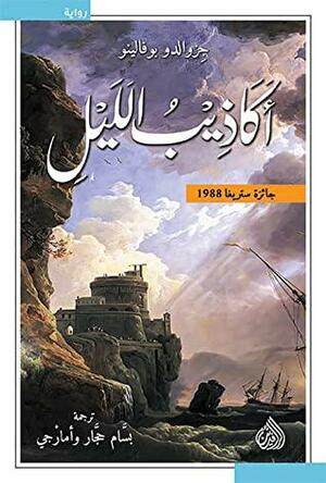 أكاذيب الليل by Gesualdo Bufalino, بسام حجار- أمارجي