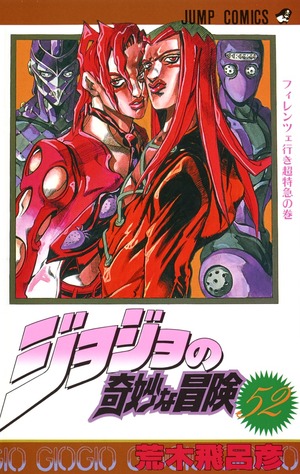 ジョジョの奇妙な冒険 52 by 荒木 飛呂彦, Hirohiko Araki