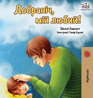 Goodnight, My Love! (Ukrainian edition) by Kidkiddos Books, Shelley Admont