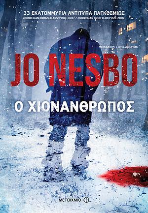 Ο χιονάνθρωπος by Jo Nesbø