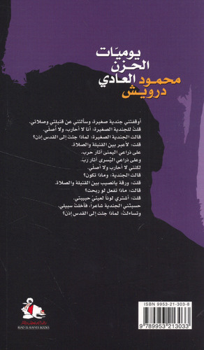 يوميات الحزن العادي by Mahmoud Darwish