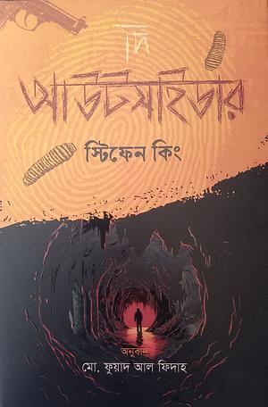 দি আউটসাইডার by Stephen King