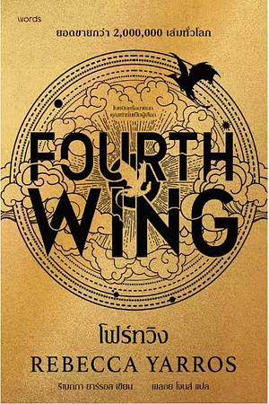 Fourth Wing by Rebecca Yarros