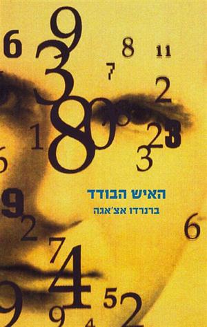 האיש הבודד by Bernardo Atxaga
