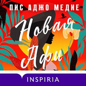 Новая Афи by Peace Adzo Medie