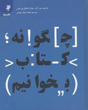 چگونه کتاب بخوانیم by Mortimer J. Adler