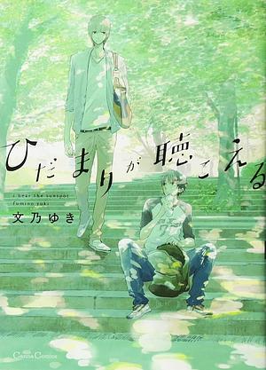 ひだまりが聴こえる [Hidamari ga kikoeru] by Yuki Fumino