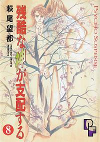 A Cruel God Reigns, Vol. 8 by Moto Hagio